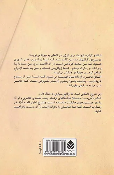 فرناندو کراپ این نامه را نوشت